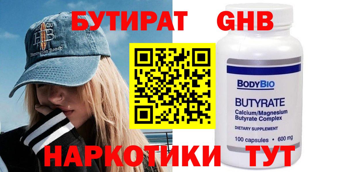 Бутират оксибутират Рузаевка