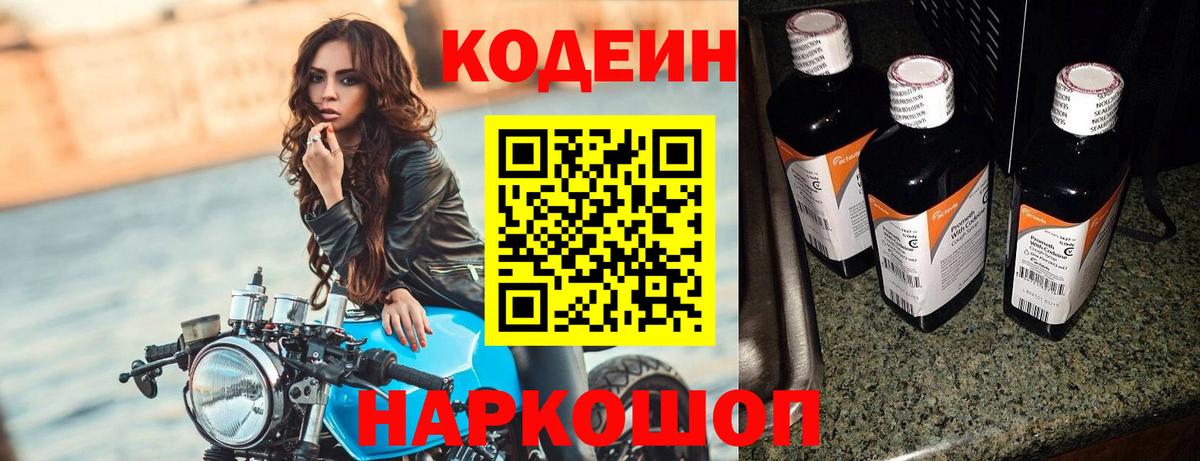 Рузаевка  Codein Purple Drank  Вход с VPN  Кодеин Purple Drank 