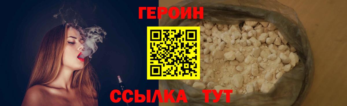 Героин белый Рузаевка