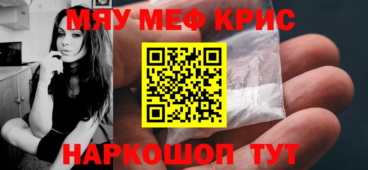 Меф мяу мяу кристаллы Рузаевка