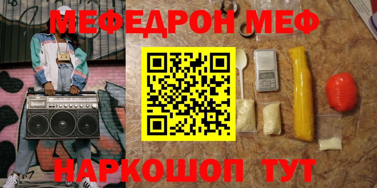 Меф мука Рузаевка