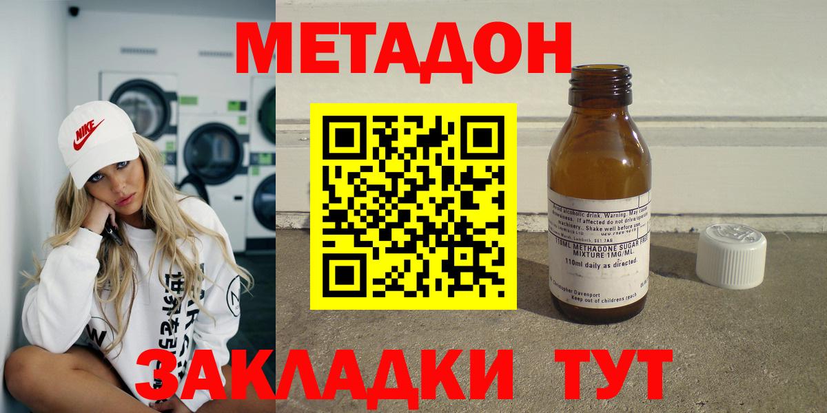 МЕТАДОН methadone  Рузаевка 