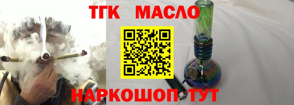 Рузаевка  ТГК THC oil  Вход с VPN 